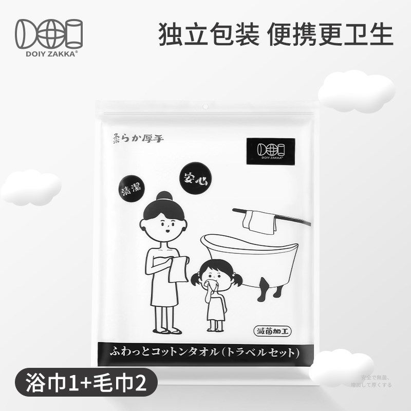 DOI洗脸巾大厚柔洗脸巾浴巾床单压缩毛巾旅行三件套,居家布艺,敷脸巾,淘宝优惠券,粉丝福利购,淘宝优惠卷