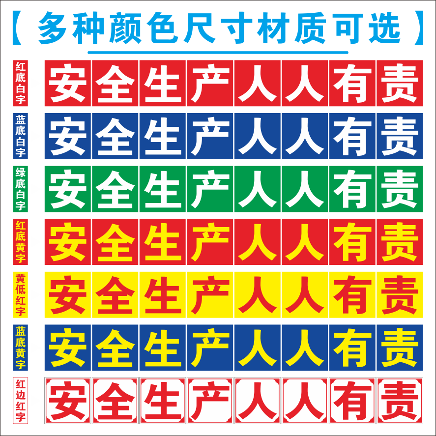 安全生产人人有责大字标语建筑工地施工警示牌提示牌企业学校文化