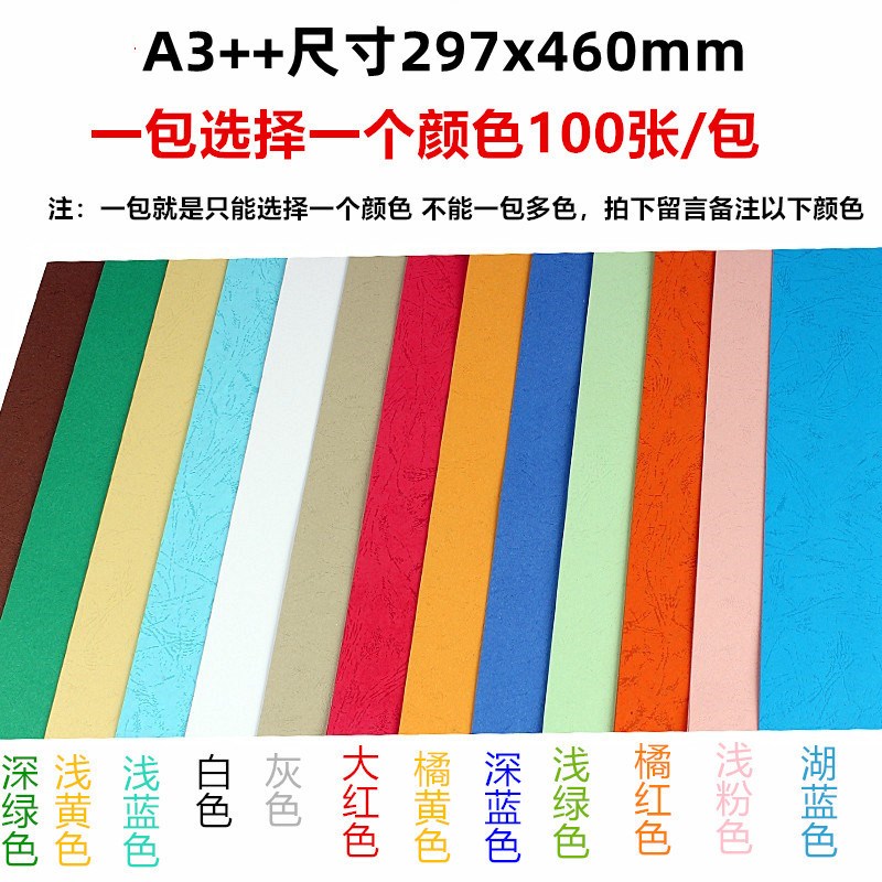 a4/a3++230g皮纹纸封皮纸封面纸带纹路硬加厚卡纸彩色凭证装新款