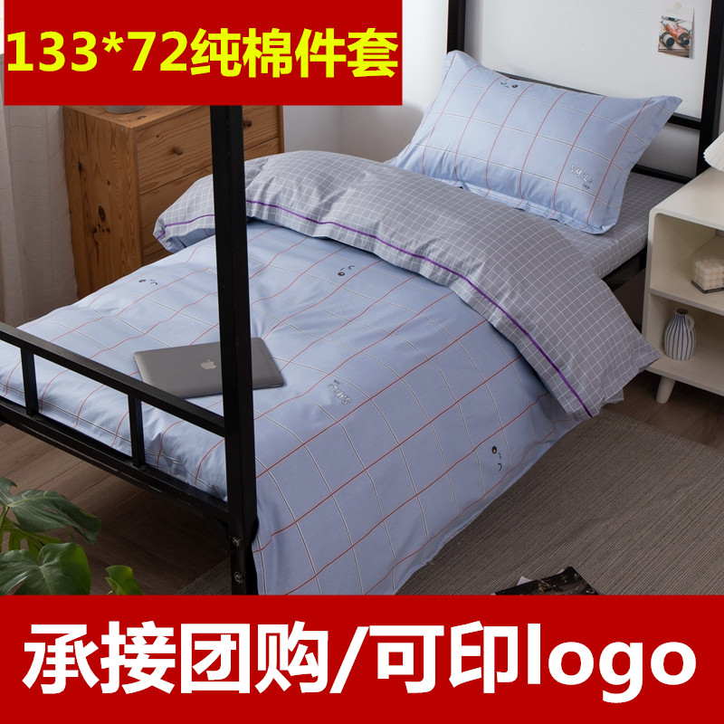 全棉学生宿舍床上三件套用品床单被套1.2m单人床被罩被褥套装