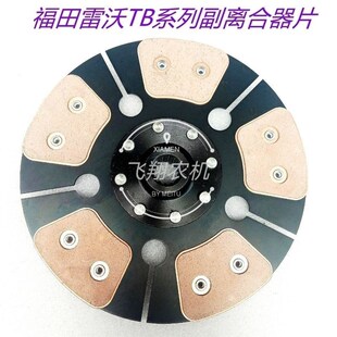 55G4 福田雷沃欧豹拖拉机454 504 524 福田离合器片 604离合器片