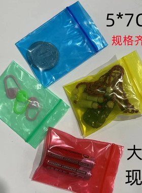 现货绿色自封袋5*7加厚黄色封口袋红色蓝色彩色密封袋小号包装袋