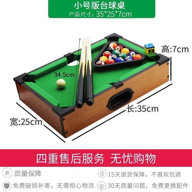 新疆邮桌球台家用号玩具儿童益智男孩大室内亲台球桌台球小包迷你