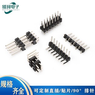 5.08mm单双弯排塑90度排针 3.96 2.54mm间距排针直插贴片1.27 2.0