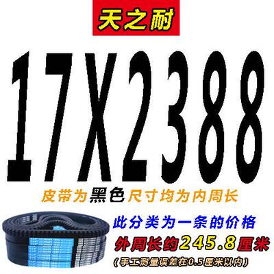 齿形三角带b型c型17x22x2388 2400 2413 2438 2450 2464 2489新款