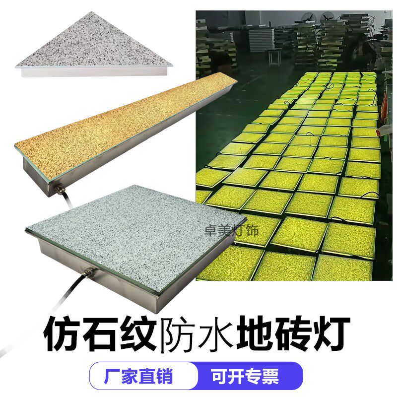 led仿石纹地砖灯定制仿花岗岩大理D石面七彩512地面防水方形埋地