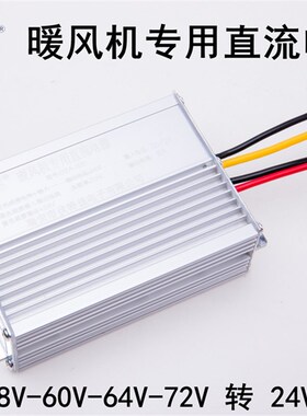 48v转24dv12V柴暖转换器60v72v96v120v转变24v直流电源降压模块