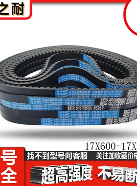 型c齿形三角带b型av17xav22x 2650 2667 2680 2692 2700 2718新品