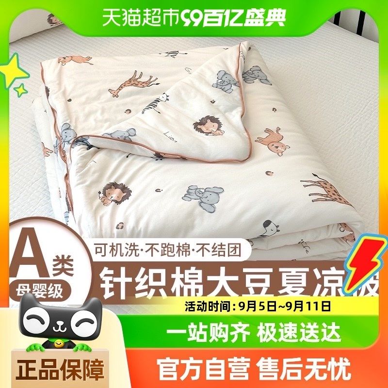 A类儿童夏凉被空调被纯棉全棉可机洗夏季宝宝婴儿单人小薄被夏天,床上用品,化纤被,淘宝优惠券,粉丝福利购,淘宝优惠卷