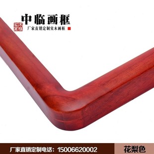 0楸16画框定做角m8国画木y销实木木直三国画画框国画*0圆桐尺