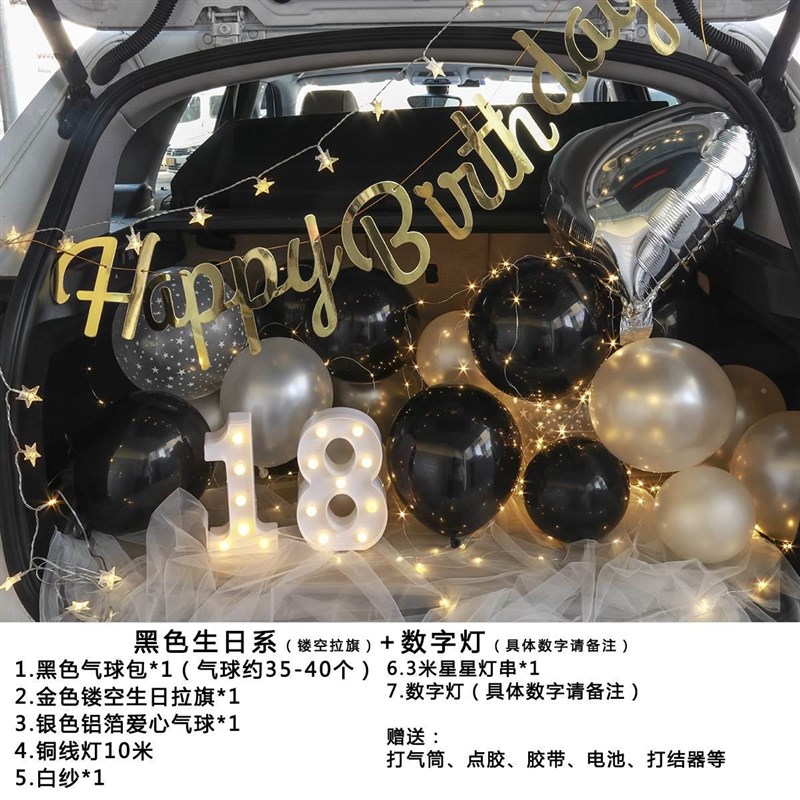 女孩成人礼箱18惊喜车尾气球装饰浪漫生日布置男孩岁后备箱惊