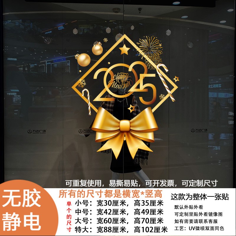 2025新年装饰橱窗玻璃门防撞静电贴纸定制圣诞节氛围布置玻璃新款