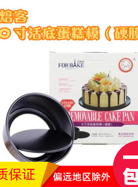 G法焙客1c0寸硬膜圆形活底蛋糕模具 生日戚风芝士蛋糕模烘焙模具