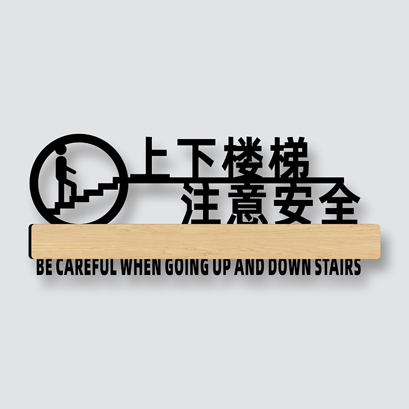 上下楼梯注定制意安全标识贴当心小心碰头地滑台阶温馨提示指示牌