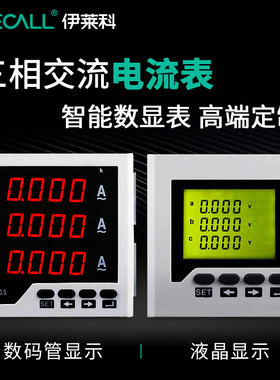 方形伊莱能带三相智485多功能通讯科数字电压电流表数显报警液晶