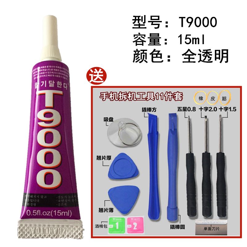 T9000手机屏幕胶水p边框密封胶翘屏修补压屏后盖开胶后壳专用T900