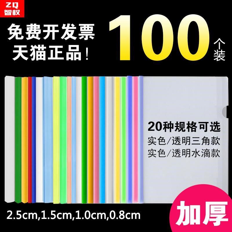 100个装加厚透明12c/16c/20c拉杆夹A4抽杆夹文件夹多层学生用文件