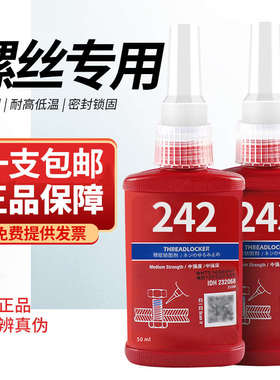 螺丝胶222 242 243 262v 263 271 272 螺丝胶防松紧固厌氧胶水耐