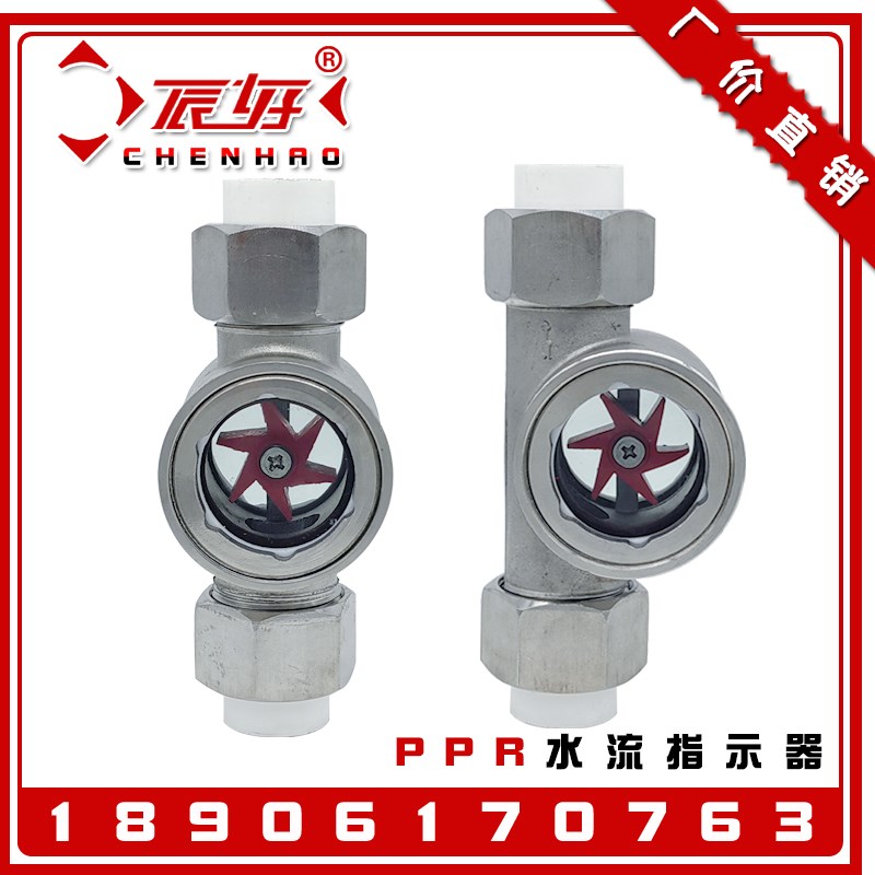 PPR热熔直通式活接水流指示器外螺纹偏心式叶轮视镜玻璃窥视窗4分