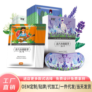 眼罩蒸汽缓解眼疲劳热敷睡眠遮光女儿童去黑眼圈睡眠男士