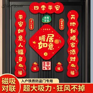 I入户门贴乔迁之喜装 磁吸乔迁新居对联入宅搬家新房布置仪式 饰福