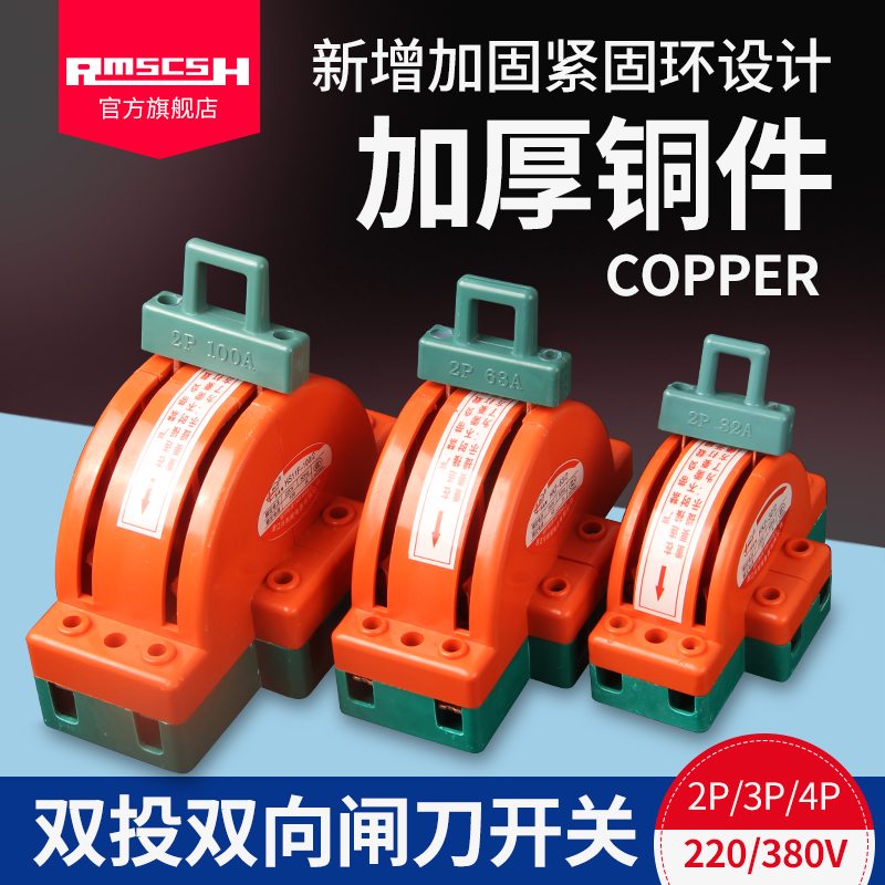 3P双向双投闸刀开关380三相四线220V单相家用倒顺开关双电源转换4