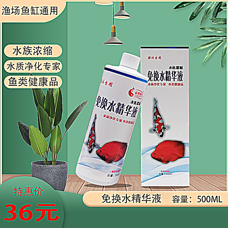 鱼缸鱼池免换水精华液快速净水剂清澈剂水质净化剂清洁水质澄清剂