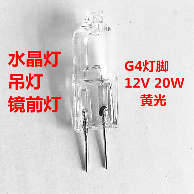 G4低压卤素灯水晶灯G5.3香薰灯20W35w节能护眼插脚镜前灯两针插泡