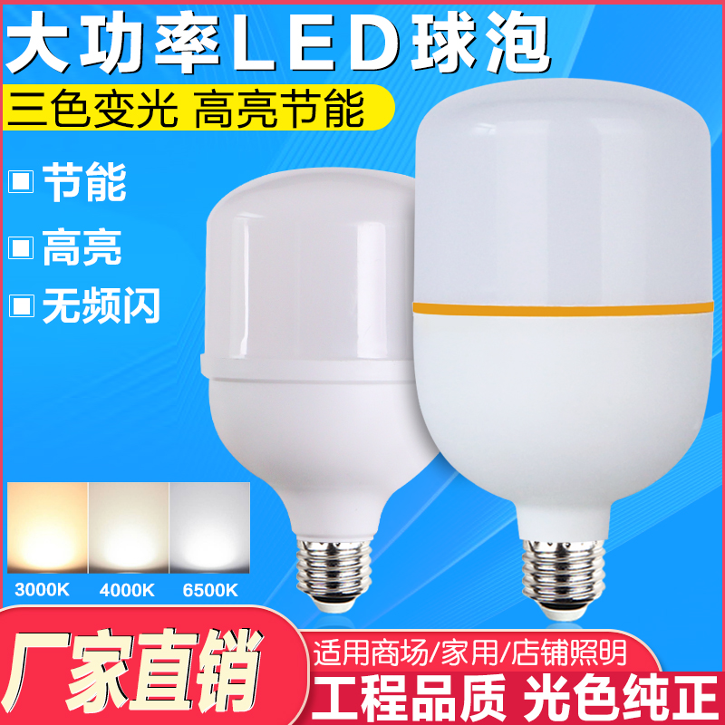 三色变光LED球泡大功率30W40W50瓦80W100瓦暖白光节能灯无闪屏