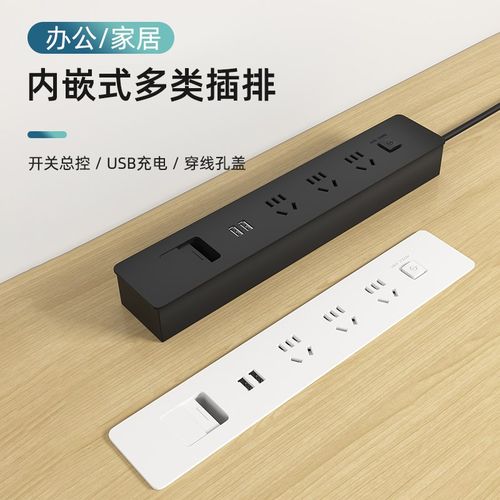 嵌入式桌面插座办公桌会议桌书桌电视柜隐形插排台面内嵌排插线板