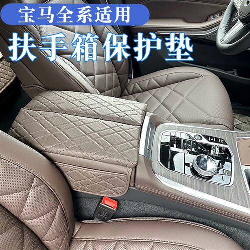 宝马扶手箱皮套5系3系7系X1X3X5X76GT中央增高垫保护罩车内饰用品
