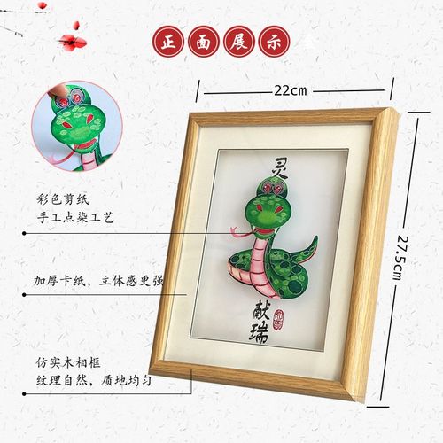 中国风特色2025年蛇年新年剪纸窗花立体相框装裱桌面摆件装饰画