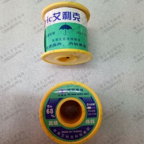 免清洗高亮焊锡丝 焊锡 0.8 1.5  重量330g 实物拍摄