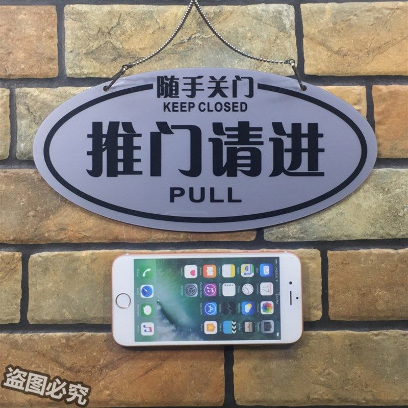 推门请进随手关门亚克力双面标识牌挂牌会议中请勿打扰吊牌标示牌