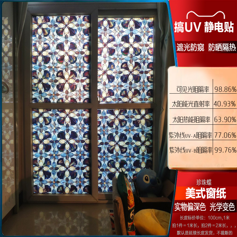 玻璃贴纸美式卧室窗花纸彩色玻璃纸卫生间窗贴纸窗纸全遮光不透明