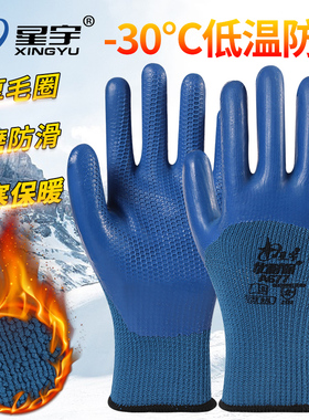 星宇优耐保A677乳胶劳保手套耐磨加厚加绒保暖防滑防水工地钢筋工