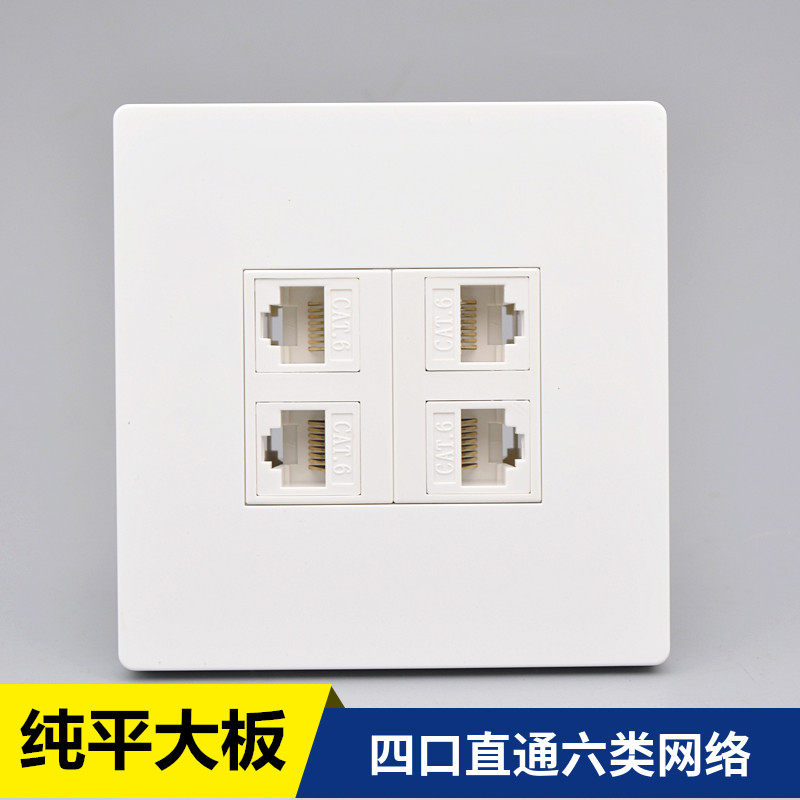 大板四口直通超六类网线口插座6类千兆4位网络双通头网口信息面板