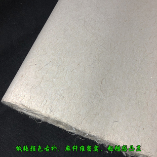 构皮麻纸纯手工复古加厚山麻纸半生熟长纤维皮纸书法国画专用宣纸