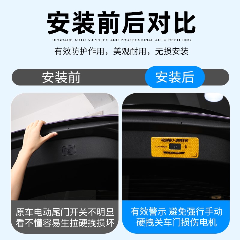 适用于智界R7电动尾门提示贴后门警示标反光贴片汽车用品改装