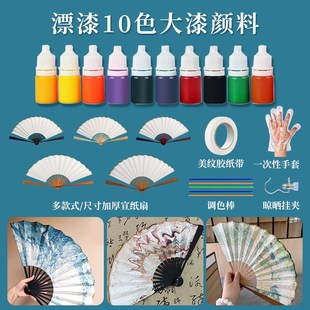 工具非遗漆扇材料包大漆扇子空白折扇水拓漂漆扇 飘漆颜料套装