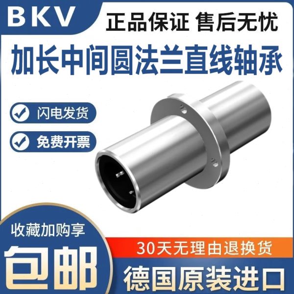 BKV进口LMFM6 8 10 12 13 16 20 25 30 35LUU中间圆法兰直线轴承
