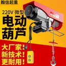 220V吊机微型电动葫芦起重家用电小型升降提升机500公斤绞盘卷扬