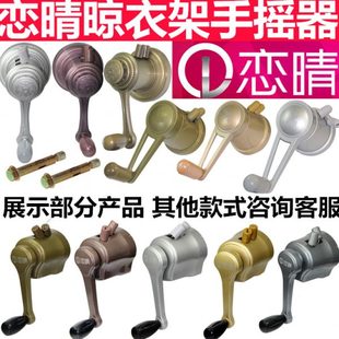 晴通用配件恋手动阳台摇手摇晾衣杆晾衣架手摇升降器晾衣架晒衣架