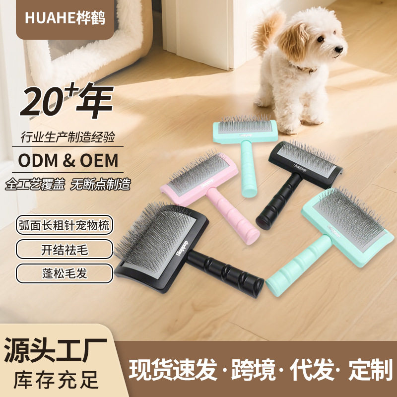 宠物梳子开结蓬松毛发狗狗清洁美容工具塑料手动拉毛针梳宠物用品