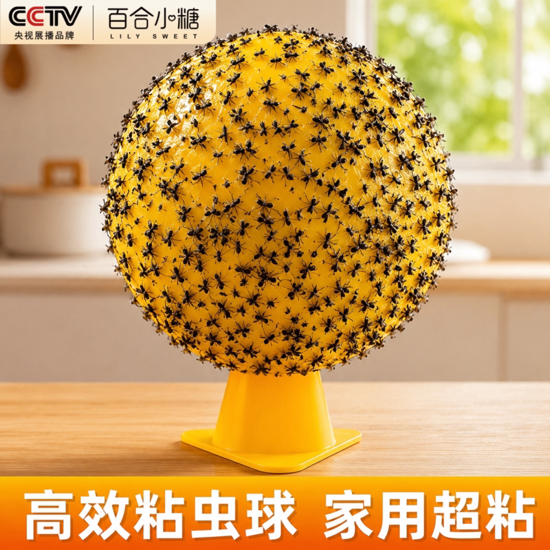粘虫球粘小飞虫神器果蝇诱捕器粘虫球诱苍蝇摊位厨房农村灭蝇神器