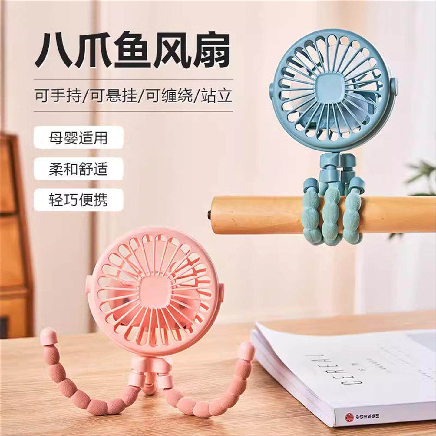 婴儿车小风扇小型八爪鱼宝宝手推车充电迷你手持便携静音遛娃神器