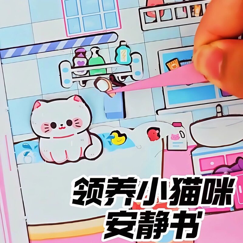 安静书免裁剪玩具豪华手工diy高级版一只小猫饲养安静书新款女孩
