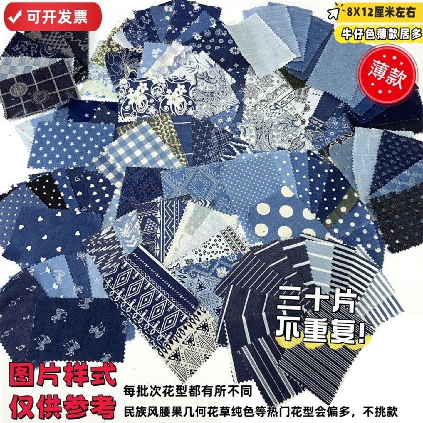 牛仔拼布料组作业改造学生手工DIY 印花布头个性设计面料补丁小块