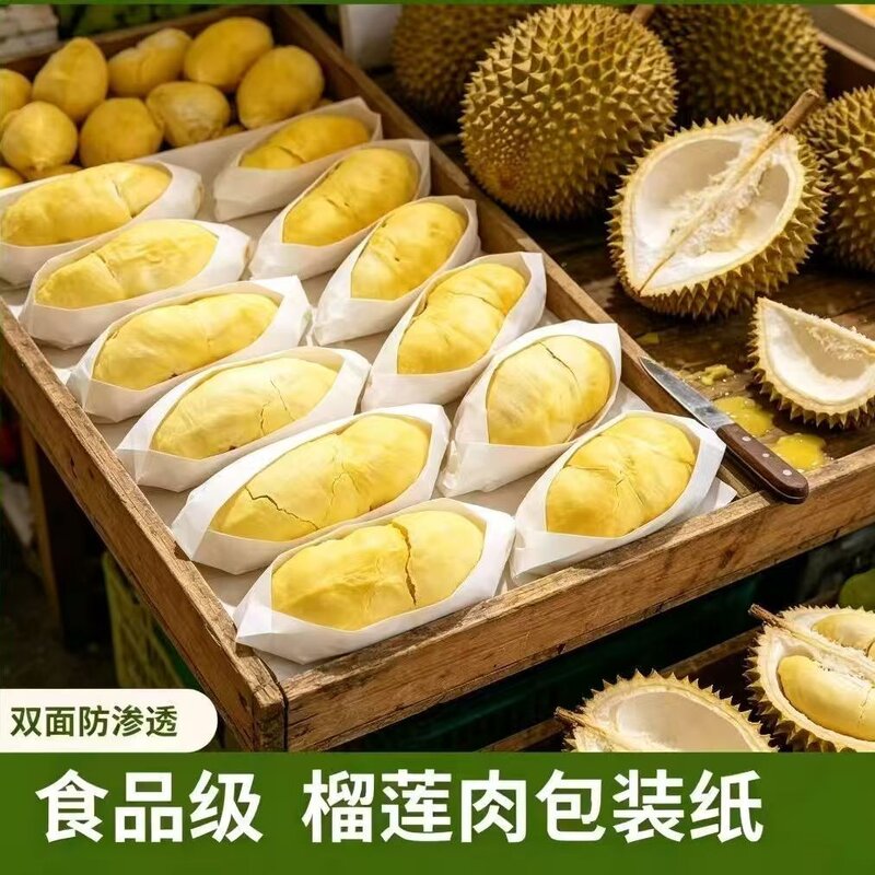 包榴莲肉包装纸食品硅油纸吸水果垫防水打包不粘分隔离水果店专用