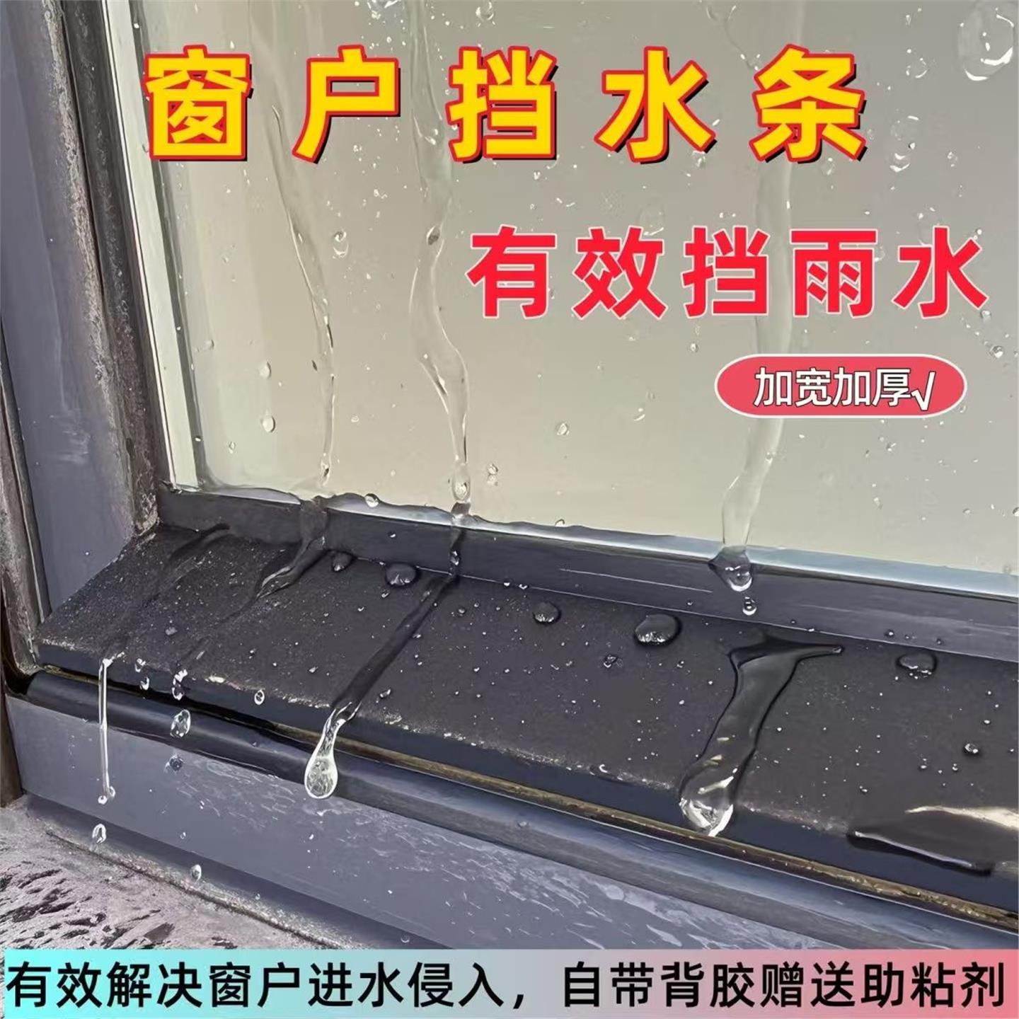 窗户挡水条防雨挡板挡雨神奇防雨水倒灌户外窗缝防渗水防飘雨胶条
